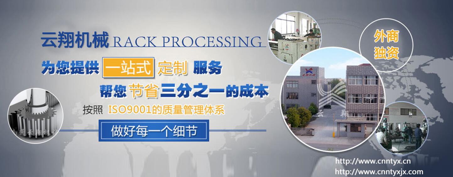 東河鞋用機(jī)械齒條